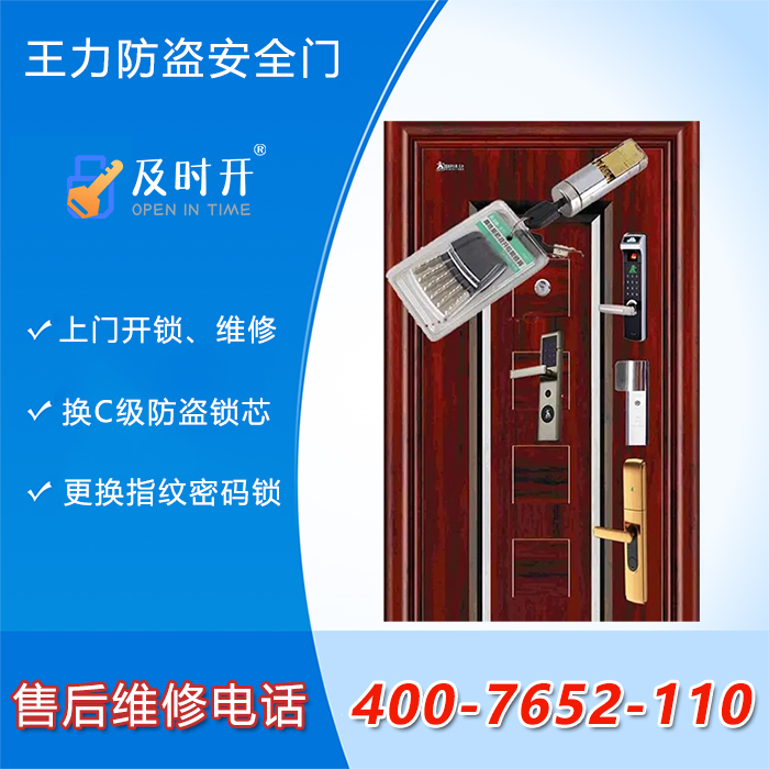 王力防盗安全门上门开锁维修